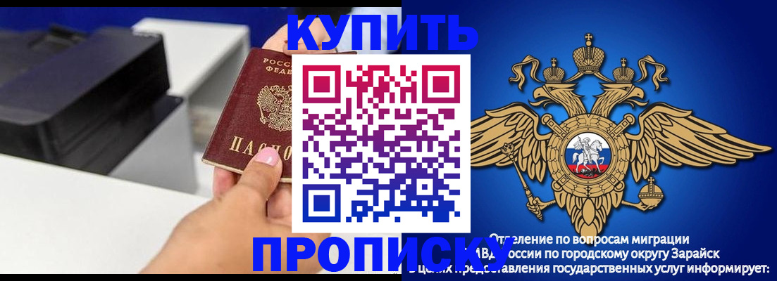 прописка законно в Россоши