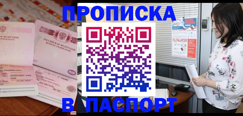 прописка гарантия в Россоши